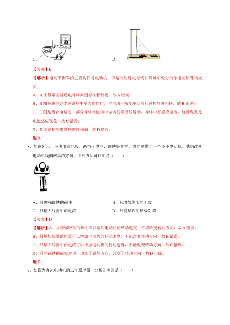 20.4电动机（解析版）_初物_人教版初中物理初二三同步讲义习题练习八九年级电子资料word素材_20250116_181533_A017&mdash;&mdash;人教版初中物理初二三教案讲义专项练习八九年级电子版word资料