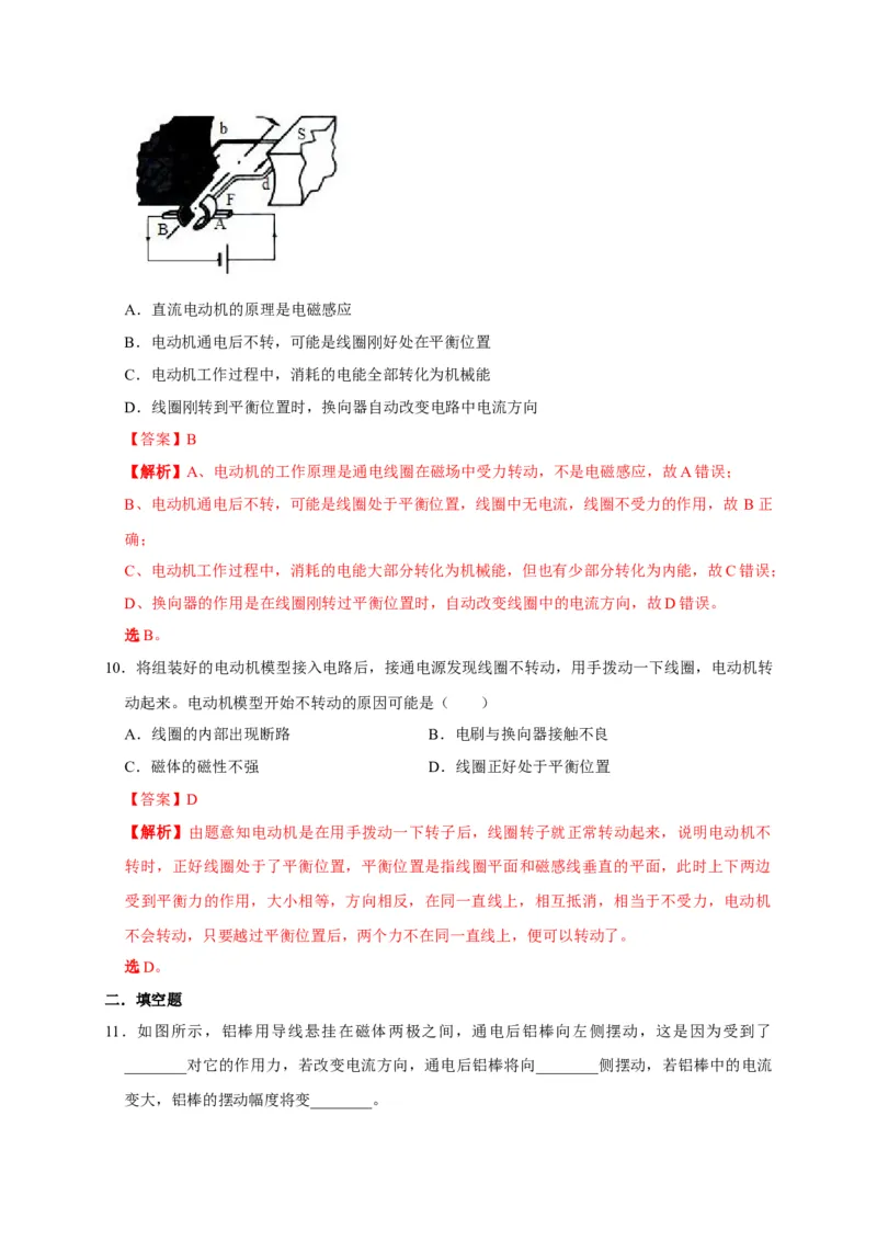 20.4电动机（解析版）_初物_人教版初中物理初二三同步讲义习题练习八九年级电子资料word素材_20250116_181533_A017&mdash;&mdash;人教版初中物理初二三教案讲义专项练习八九年级电子版word资料