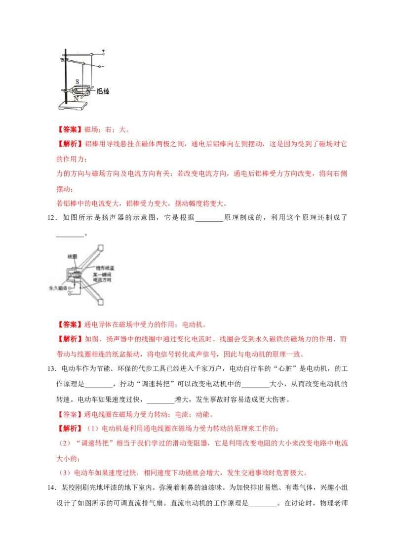 20.4电动机（解析版）_初物_人教版初中物理初二三同步讲义习题练习八九年级电子资料word素材_20250116_181533_A017&mdash;&mdash;人教版初中物理初二三教案讲义专项练习八九年级电子版word资料