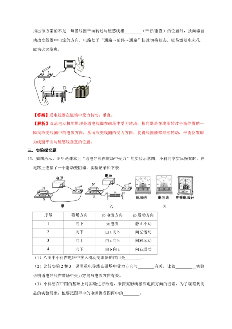 20.4电动机（解析版）_初物_人教版初中物理初二三同步讲义习题练习八九年级电子资料word素材_20250116_181533_A017&mdash;&mdash;人教版初中物理初二三教案讲义专项练习八九年级电子版word资料