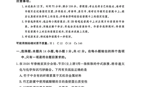2025-2026学年高三下学期四月阶段检测化学_2024-2026高三（6-6月题库）_2026年04月高三试卷_260412河南省湘豫联盟2025-2026学年高三下学期四月阶段检测（全科）