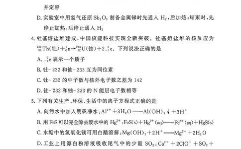 2025-2026学年高三下学期四月阶段检测化学_2024-2026高三（6-6月题库）_2026年04月高三试卷_260412河南省湘豫联盟2025-2026学年高三下学期四月阶段检测（全科）