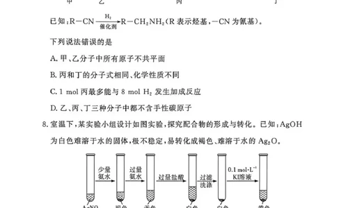 2025-2026学年高三下学期四月阶段检测化学_2024-2026高三（6-6月题库）_2026年04月高三试卷_260412河南省湘豫联盟2025-2026学年高三下学期四月阶段检测（全科）