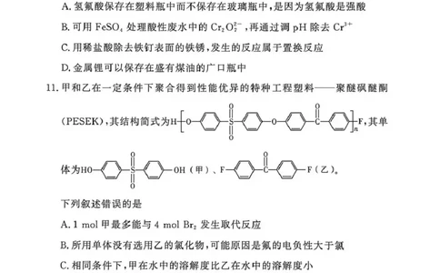 2025-2026学年高三下学期四月阶段检测化学_2024-2026高三（6-6月题库）_2026年04月高三试卷_260412河南省湘豫联盟2025-2026学年高三下学期四月阶段检测（全科）