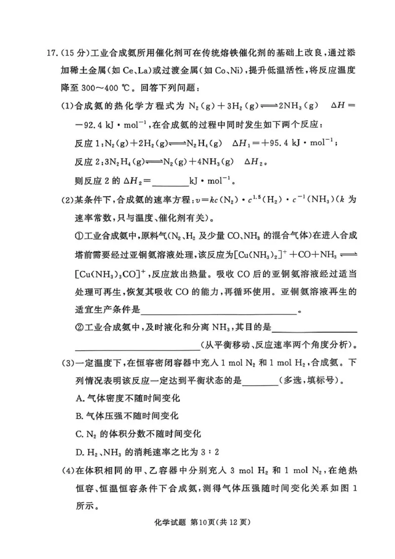 2025-2026学年高三下学期四月阶段检测化学_2024-2026高三（6-6月题库）_2026年04月高三试卷_260412河南省湘豫联盟2025-2026学年高三下学期四月阶段检测（全科）