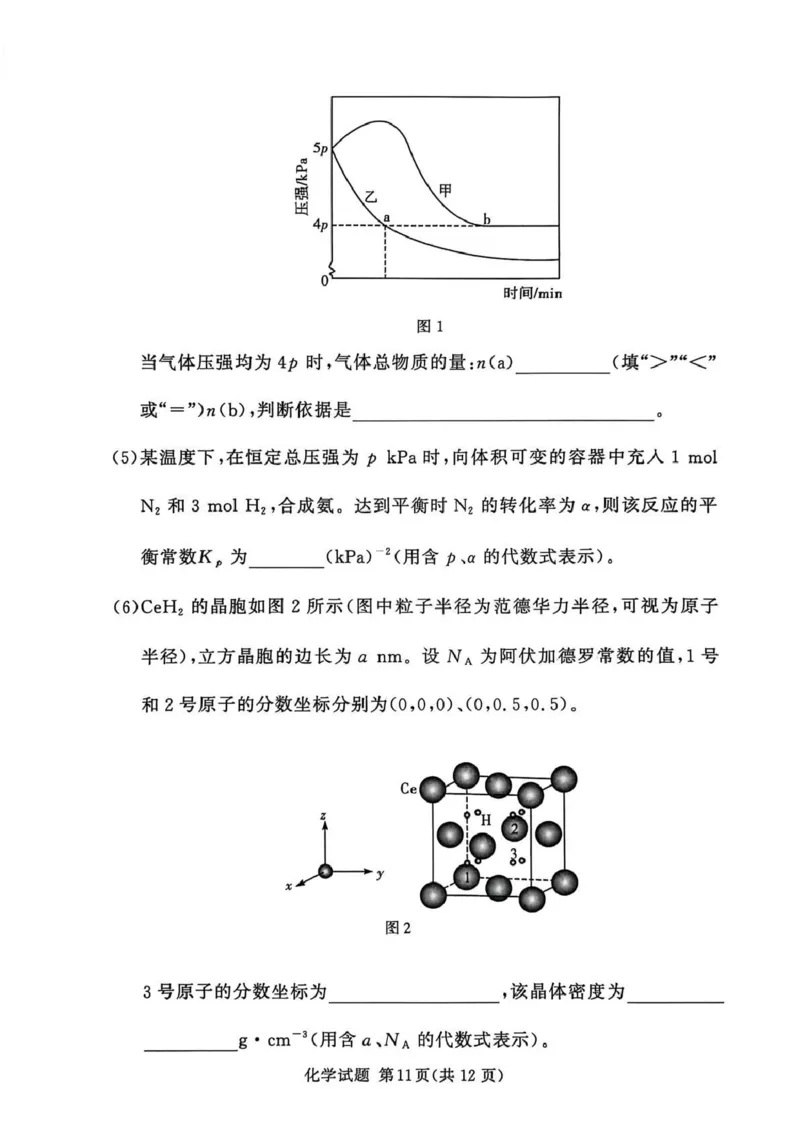 2025-2026学年高三下学期四月阶段检测化学_2024-2026高三（6-6月题库）_2026年04月高三试卷_260412河南省湘豫联盟2025-2026学年高三下学期四月阶段检测（全科）