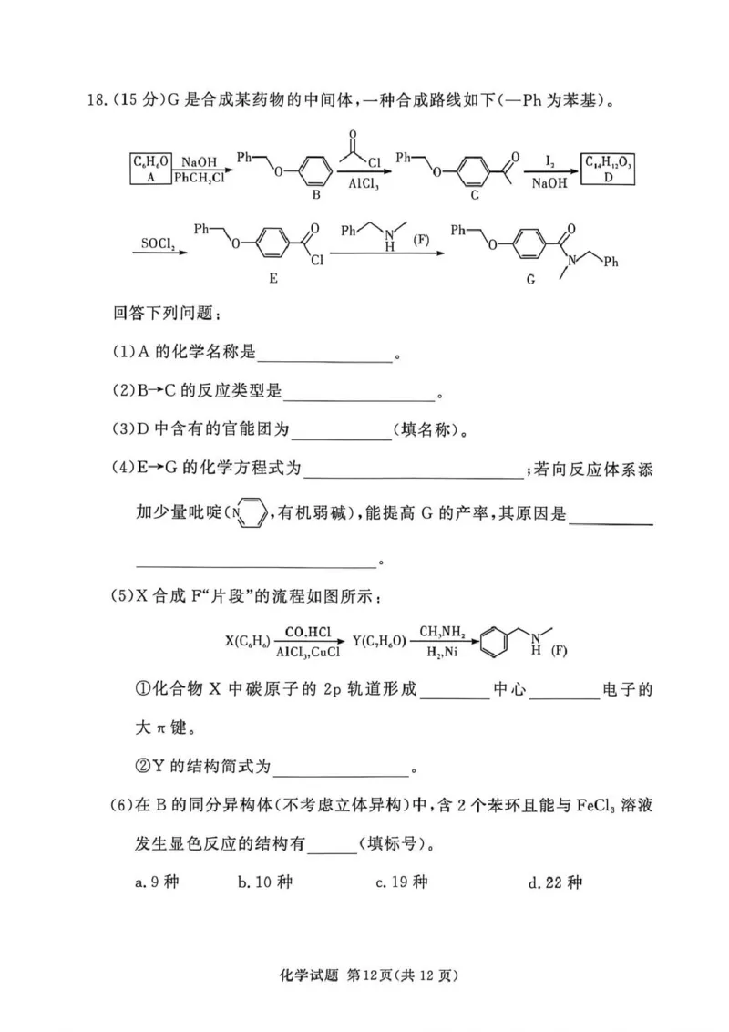 2025-2026学年高三下学期四月阶段检测化学_2024-2026高三（6-6月题库）_2026年04月高三试卷_260412河南省湘豫联盟2025-2026学年高三下学期四月阶段检测（全科）