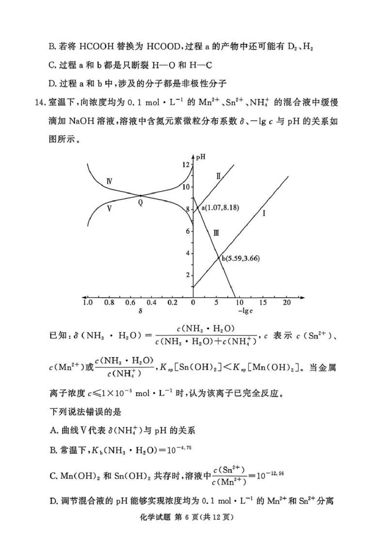2025-2026学年高三下学期四月阶段检测化学_2024-2026高三（6-6月题库）_2026年04月高三试卷_260412河南省湘豫联盟2025-2026学年高三下学期四月阶段检测（全科）