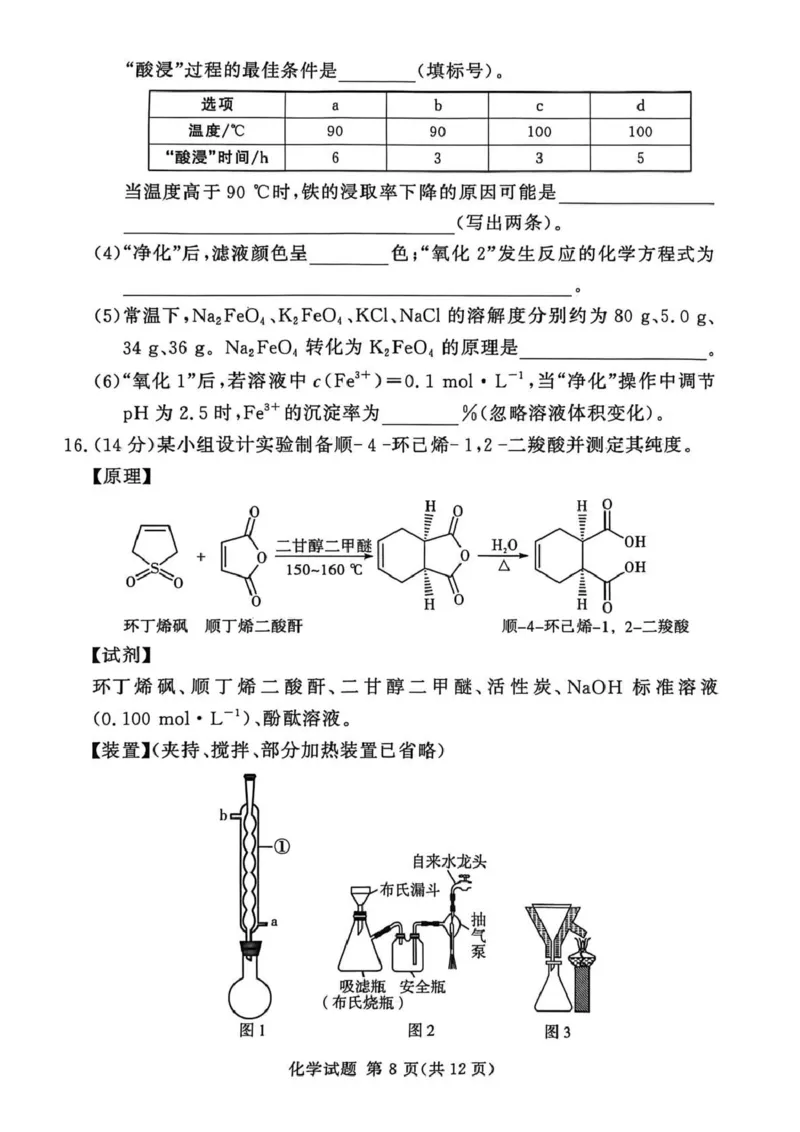 2025-2026学年高三下学期四月阶段检测化学_2024-2026高三（6-6月题库）_2026年04月高三试卷_260412河南省湘豫联盟2025-2026学年高三下学期四月阶段检测（全科）