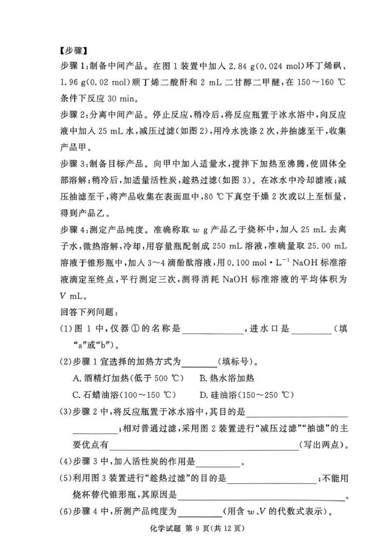 2025-2026学年高三下学期四月阶段检测化学_2024-2026高三（6-6月题库）_2026年04月高三试卷_260412河南省湘豫联盟2025-2026学年高三下学期四月阶段检测（全科）