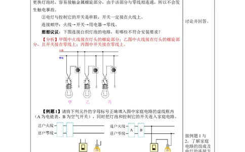 19.1家庭电路（教学设计）-（人教版）_初物_八年级上下册+九年级全一册物理_九年级物理全一册_教学设计