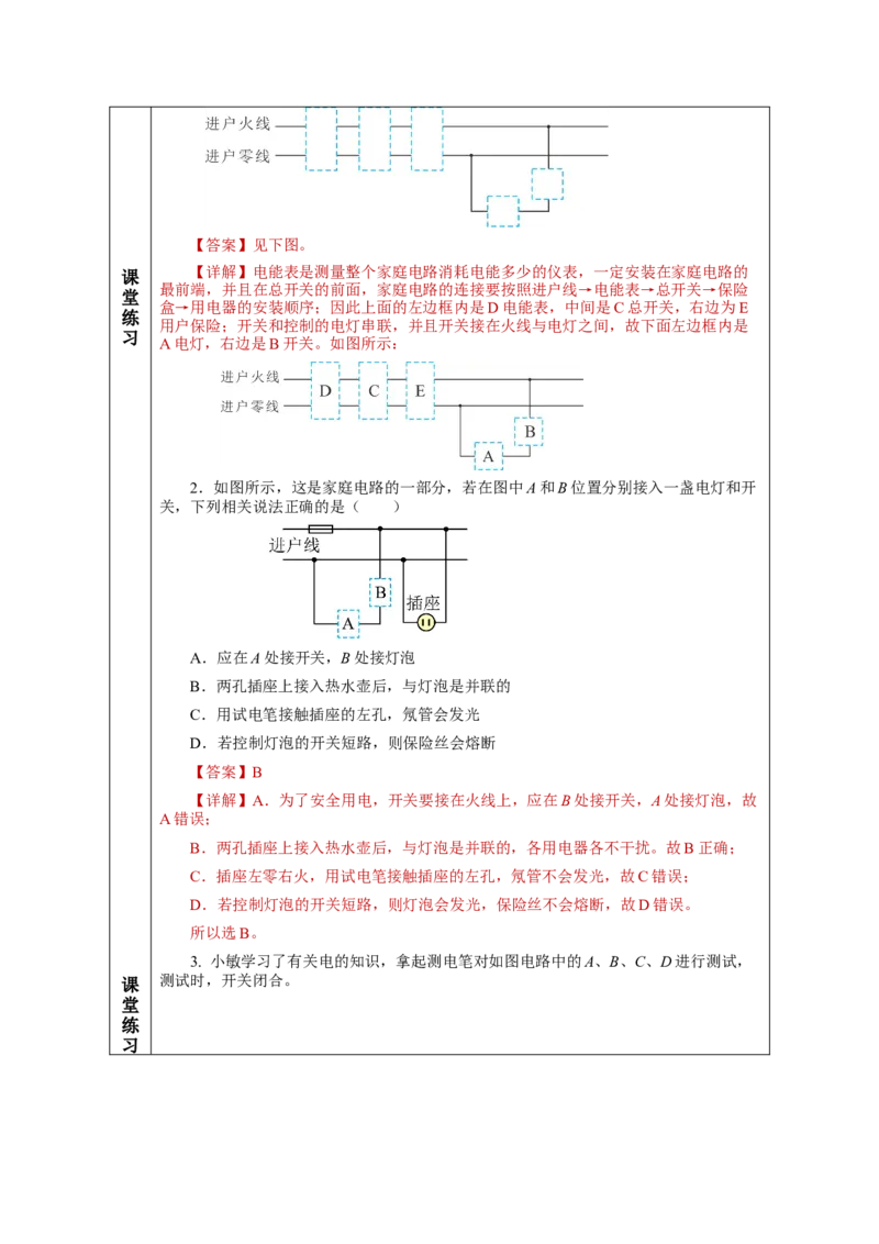 19.1家庭电路（教学设计）-（人教版）_初物_八年级上下册+九年级全一册物理_九年级物理全一册_教学设计