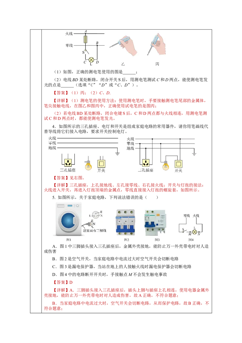 19.1家庭电路（教学设计）-（人教版）_初物_八年级上下册+九年级全一册物理_九年级物理全一册_教学设计