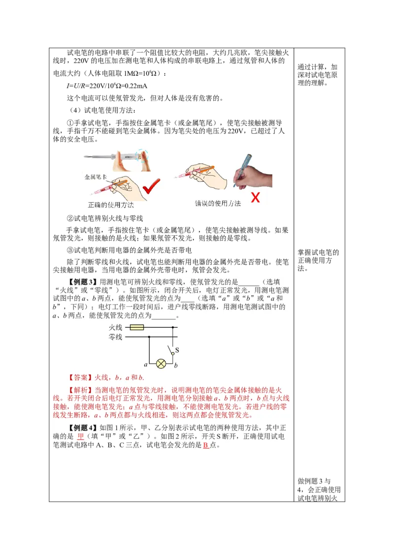 19.1家庭电路（教学设计）-（人教版）_初物_八年级上下册+九年级全一册物理_九年级物理全一册_教学设计