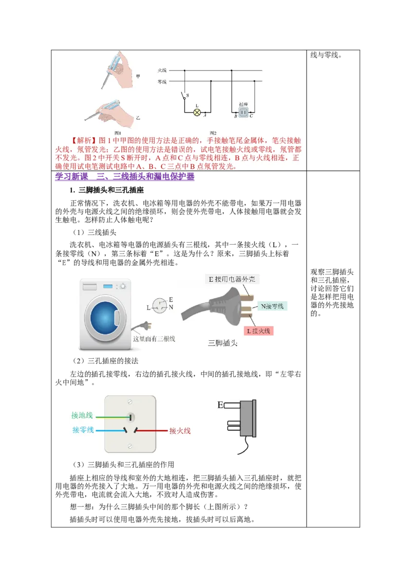 19.1家庭电路（教学设计）-（人教版）_初物_八年级上下册+九年级全一册物理_九年级物理全一册_教学设计