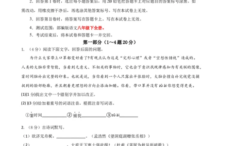 语文01卷（河北专用）-（考试版）A4_初中全科电子版试卷练习试题_语文_8下初中人教部编版语文练习、试卷_部编语文八年级下期末试卷（045份）_地区版-29份