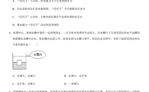 第十章浮力（选拔卷）-单元测试（人教版）（原卷版）_初中全科电子版试卷练习试题_物理_8年级下册物理试题_人教版物理八年级下单元试卷（042份）_单元试卷第1套