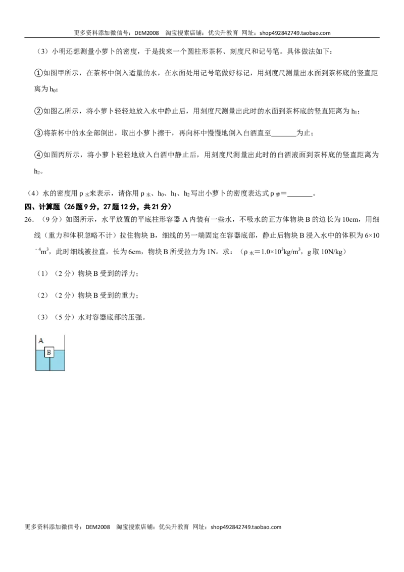 第十章浮力（选拔卷）-单元测试（人教版）（原卷版）_初中全科电子版试卷练习试题_物理_8年级下册物理试题_人教版物理八年级下单元试卷（042份）_单元试卷第1套