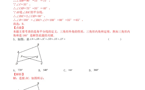 第十一章三角形（能力提升）人教版八年级数学上册单元测试定心卷（解析版）_初中全科电子版试卷练习试题_数学_8上初中人教版数学练习、试卷