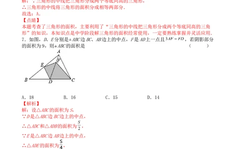 第十一章三角形（能力提升）人教版八年级数学上册单元测试定心卷（解析版）_初中全科电子版试卷练习试题_数学_8上初中人教版数学练习、试卷