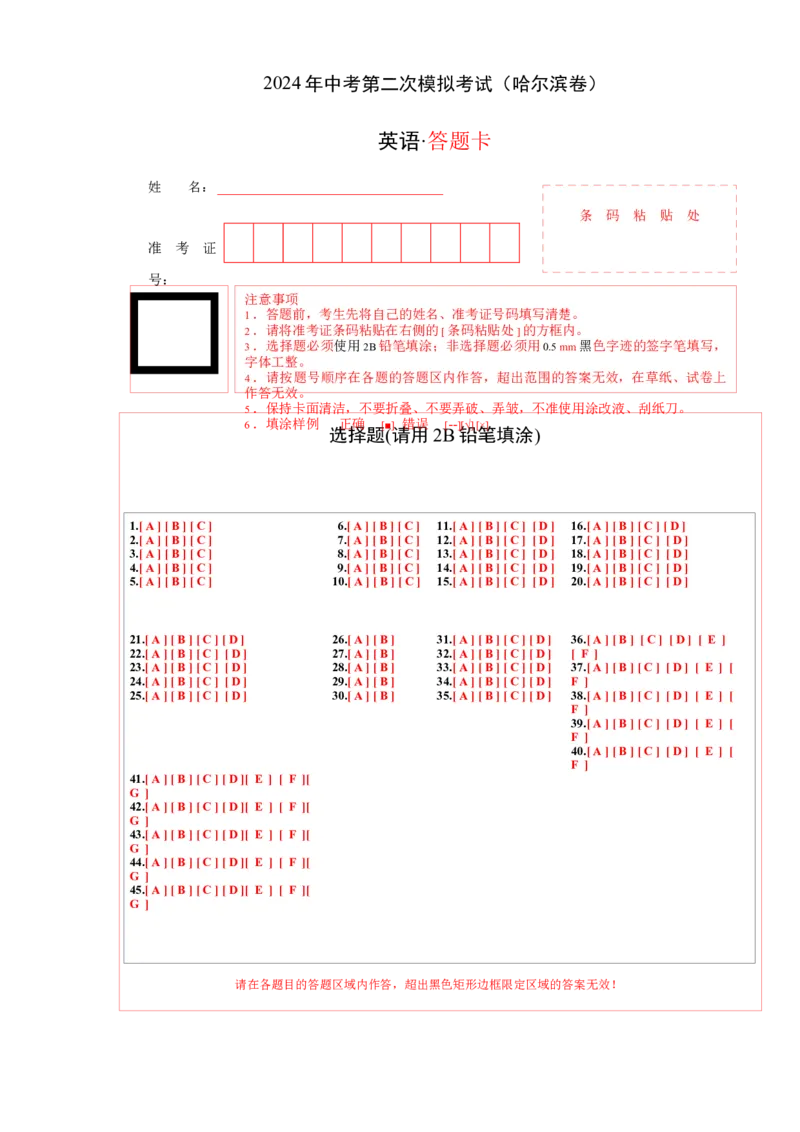英语（哈尔滨卷）（答题卡）_初中全科电子版试卷练习试题_英语_2024中考模拟题英语(1)_二模_英语（黑龙江哈尔滨卷）-：2024年中考第二次模拟考试