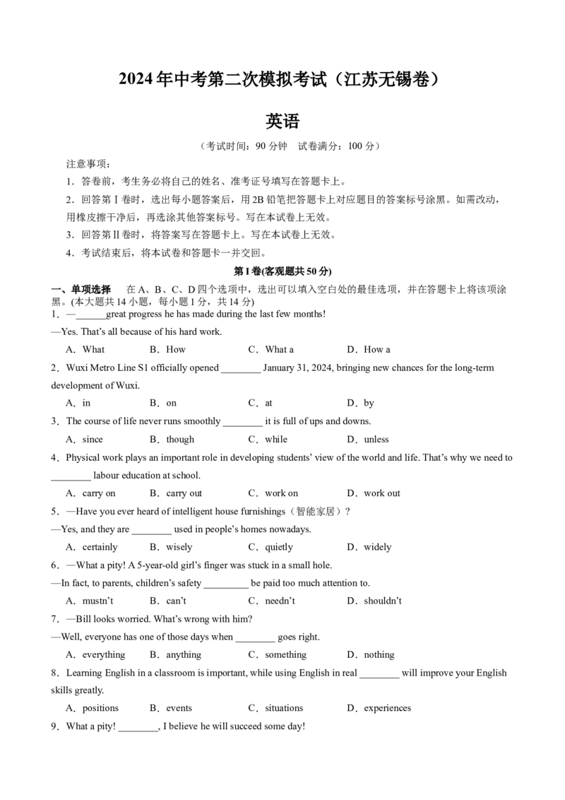 英语（江苏无锡卷）（考试版A4）_初中全科电子版试卷练习试题_英语_2024中考模拟题英语(1)_二模_英语（江苏无锡卷）-：2024年中考第二次模拟考试
