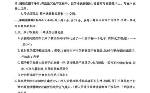 2026届湖南新高考教学教研联盟高三下学期4月第二次（三模）联考物理试题_2024-2026高三（6-6月题库）_2026年04月高三试卷