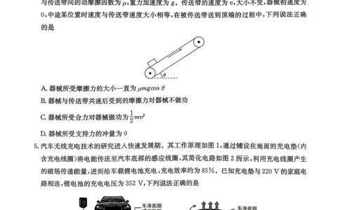 2026届湖南新高考教学教研联盟高三下学期4月第二次（三模）联考物理试题_2024-2026高三（6-6月题库）_2026年04月高三试卷