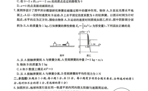 2026届湖南新高考教学教研联盟高三下学期4月第二次（三模）联考物理试题_2024-2026高三（6-6月题库）_2026年04月高三试卷