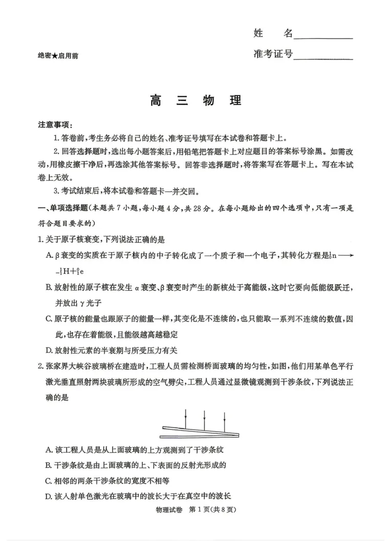 2026届湖南新高考教学教研联盟高三下学期4月第二次（三模）联考物理试题_2024-2026高三（6-6月题库）_2026年04月高三试卷