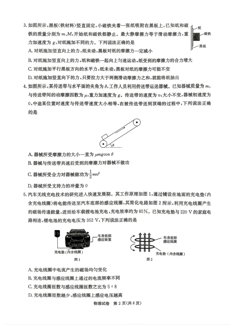 2026届湖南新高考教学教研联盟高三下学期4月第二次（三模）联考物理试题_2024-2026高三（6-6月题库）_2026年04月高三试卷