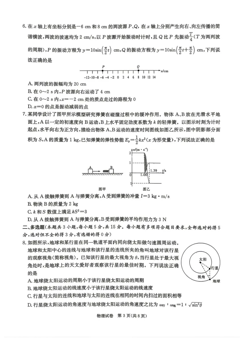 2026届湖南新高考教学教研联盟高三下学期4月第二次（三模）联考物理试题_2024-2026高三（6-6月题库）_2026年04月高三试卷