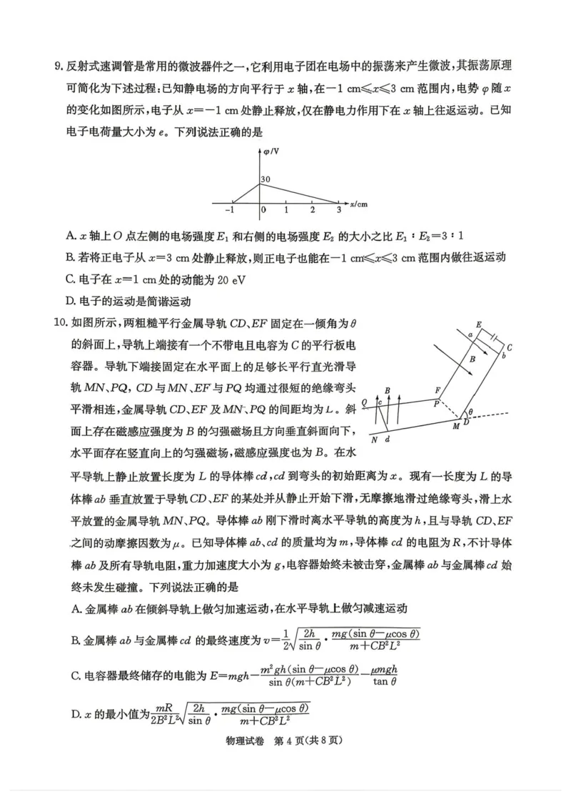 2026届湖南新高考教学教研联盟高三下学期4月第二次（三模）联考物理试题_2024-2026高三（6-6月题库）_2026年04月高三试卷