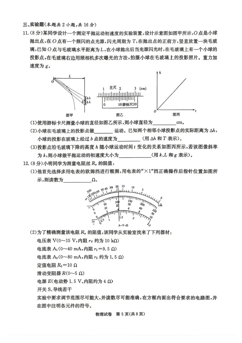 2026届湖南新高考教学教研联盟高三下学期4月第二次（三模）联考物理试题_2024-2026高三（6-6月题库）_2026年04月高三试卷