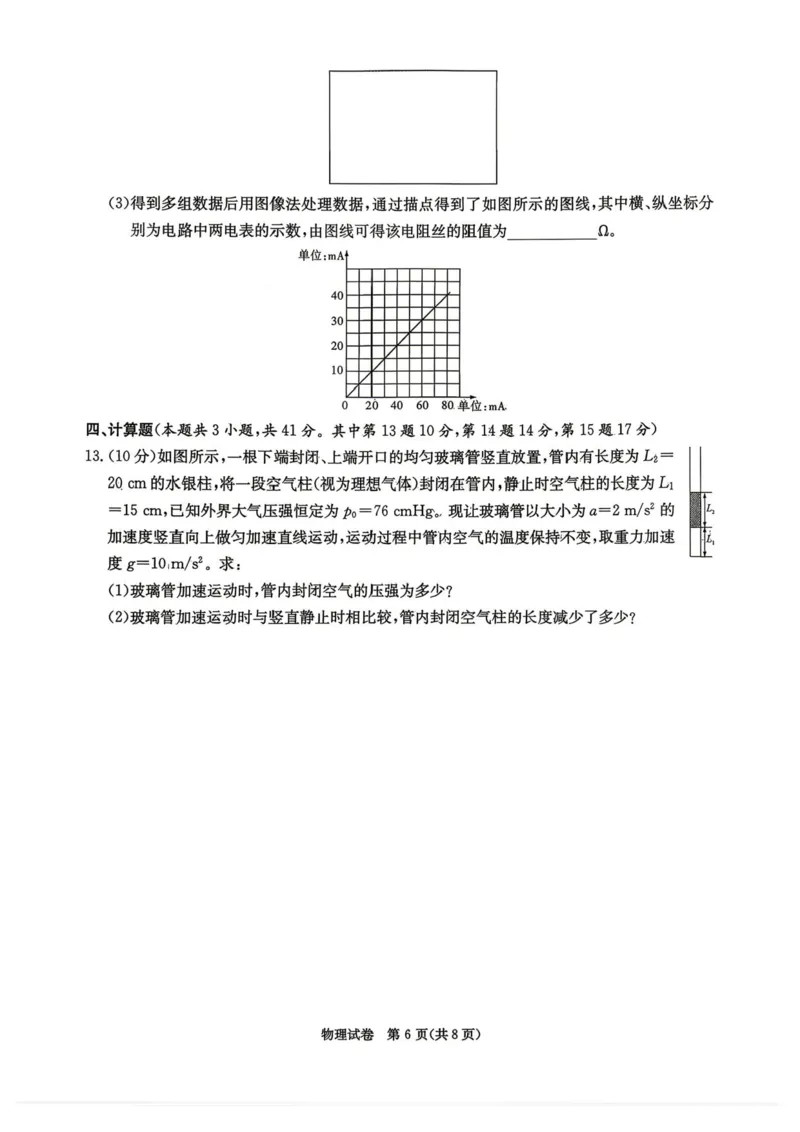 2026届湖南新高考教学教研联盟高三下学期4月第二次（三模）联考物理试题_2024-2026高三（6-6月题库）_2026年04月高三试卷