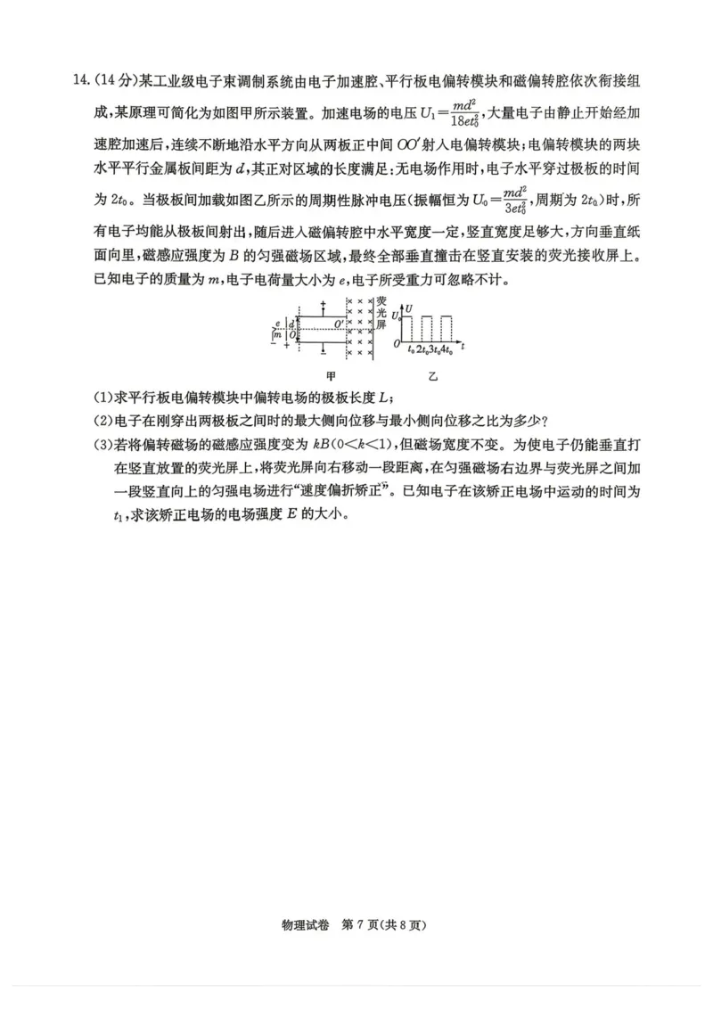 2026届湖南新高考教学教研联盟高三下学期4月第二次（三模）联考物理试题_2024-2026高三（6-6月题库）_2026年04月高三试卷