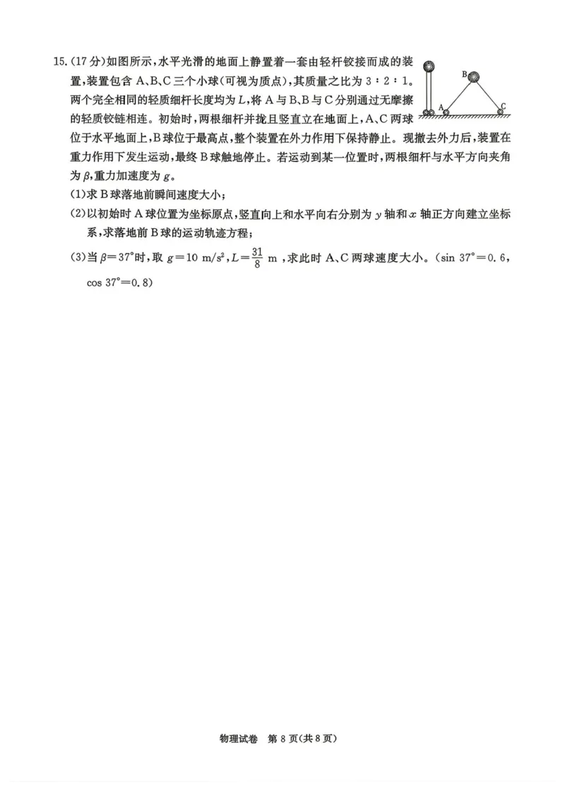 2026届湖南新高考教学教研联盟高三下学期4月第二次（三模）联考物理试题_2024-2026高三（6-6月题库）_2026年04月高三试卷