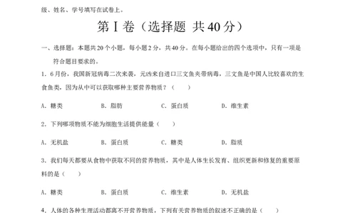 第二章人体的营养（能力提升）-（人教版）（原卷版）_初中全科电子版试卷练习试题_生物_生物人教版7下练习_人教生物7年级下单元试卷33份