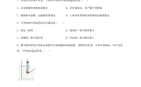 第二章人体的营养（能力提升）-（人教版）（原卷版）_初中全科电子版试卷练习试题_生物_生物人教版7下练习_人教生物7年级下单元试卷33份