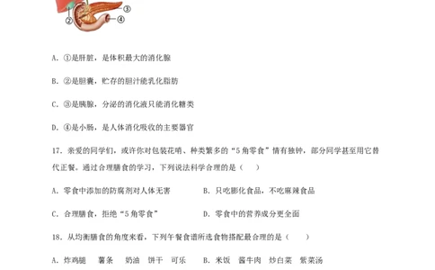 第二章人体的营养（能力提升）-（人教版）（原卷版）_初中全科电子版试卷练习试题_生物_生物人教版7下练习_人教生物7年级下单元试卷33份