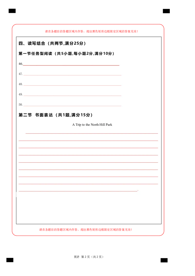 英语（湖北统考专用）（答题卡）_初中全科电子版试卷练习试题_英语_2024中考模拟题英语(1)_二模_英语（湖北统考专用）-：2024年中考第二次模拟考试