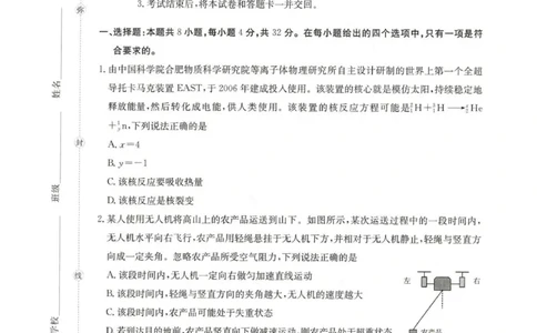2026届安徽省示范高中皖北协作区高三下学期第28届联考(一模)物理试题（含答案）_2024-2026高三（6-6月题库）_2026年03月高三试卷