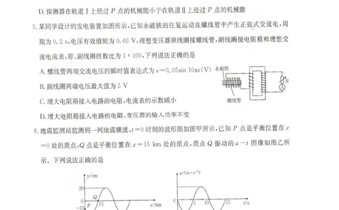 2026届安徽省示范高中皖北协作区高三下学期第28届联考(一模)物理试题（含答案）_2024-2026高三（6-6月题库）_2026年03月高三试卷