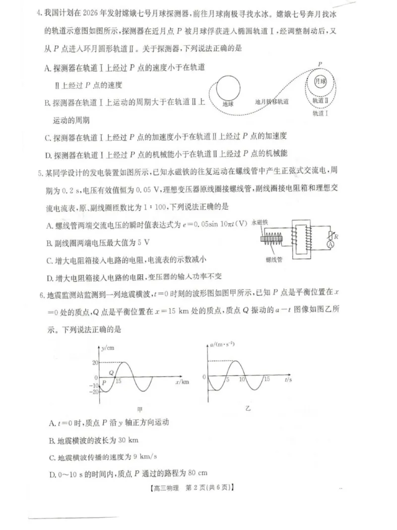 2026届安徽省示范高中皖北协作区高三下学期第28届联考(一模)物理试题（含答案）_2024-2026高三（6-6月题库）_2026年03月高三试卷