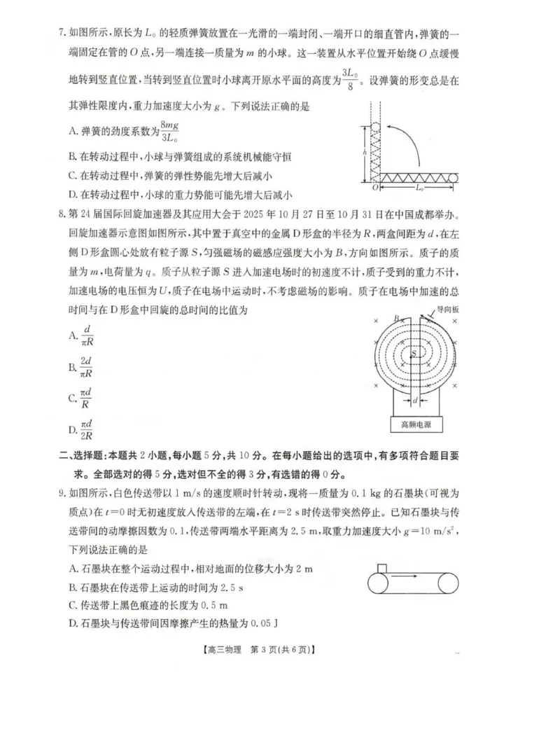2026届安徽省示范高中皖北协作区高三下学期第28届联考(一模)物理试题（含答案）_2024-2026高三（6-6月题库）_2026年03月高三试卷