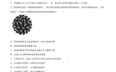 题型05（情景化试题）-（人教版）（原卷版）_初中全科电子版试卷练习试题_生物_生物人教版7上练习&mdash;24新版已更新_人教生物7年级上专项练习28份