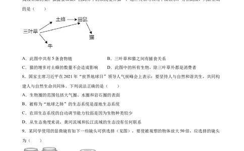 题型05（情景化试题）-（人教版）（原卷版）_初中全科电子版试卷练习试题_生物_生物人教版7上练习&mdash;24新版已更新_人教生物7年级上专项练习28份