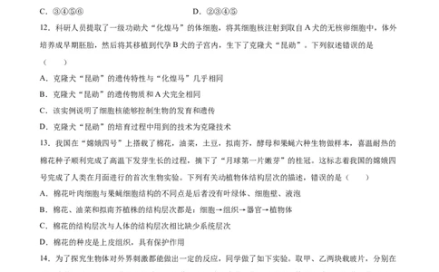 题型05（情景化试题）-（人教版）（原卷版）_初中全科电子版试卷练习试题_生物_生物人教版7上练习&mdash;24新版已更新_人教生物7年级上专项练习28份