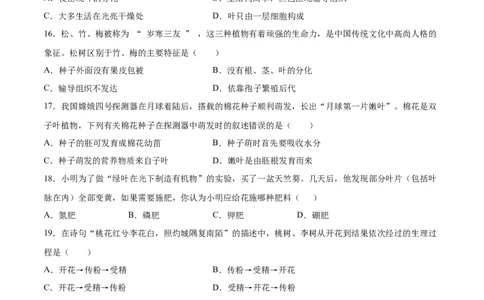 题型05（情景化试题）-（人教版）（原卷版）_初中全科电子版试卷练习试题_生物_生物人教版7上练习&mdash;24新版已更新_人教生物7年级上专项练习28份