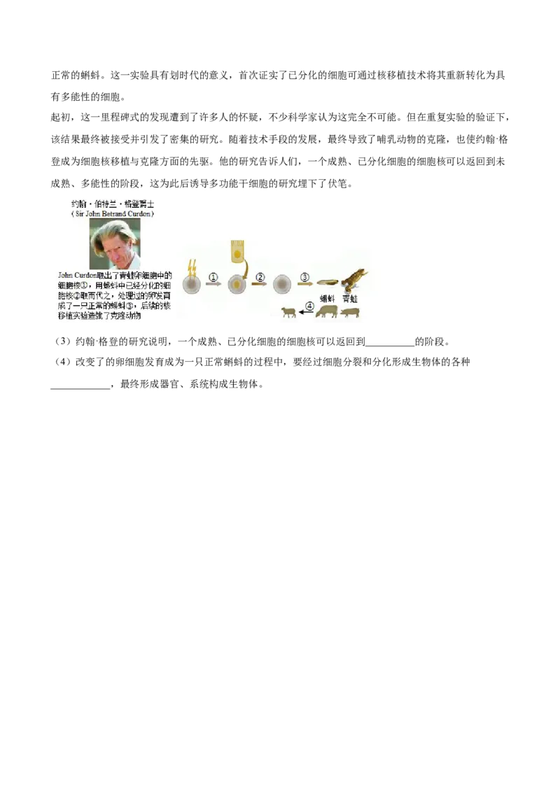 题型05（情景化试题）-（人教版）（原卷版）_初中全科电子版试卷练习试题_生物_生物人教版7上练习&mdash;24新版已更新_人教生物7年级上专项练习28份